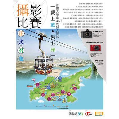 Online Interactive Campaign
